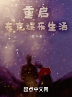 重启东京娱乐生活