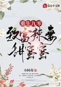 重回七零之蜜辣甜妻全文免费