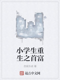 重当小学生 脑子是啥东西