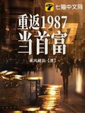 重返1987当首富笔趣阁李秀成顶点小说