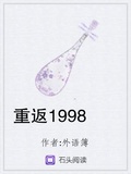 重返1998