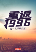 重返1998txt下载