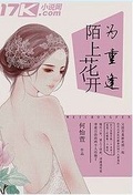 重逢母女花