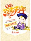 金牌捉妖师