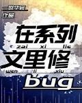 金粉系列 bug