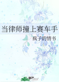 金律师撞门