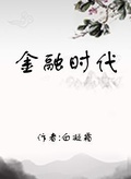 金融时代期刊