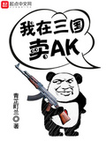 青青子的ak