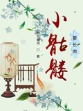 长官要成婚 小说