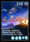 长夜将尽古言简体版