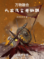 镇守凡尘三百年,我于人间无敌