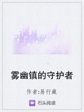 镇守者