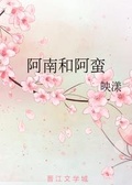 阿玉和阿瓦