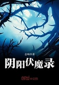 阴阳伏魔师钟云