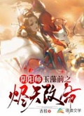 阴阳师玉藻前