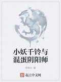 阴阳师与妖怪