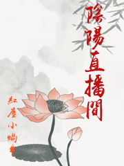 阴阳师林公子直播间