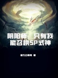 阴阳师sp泷夜叉姬