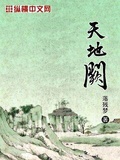 阙地及泉