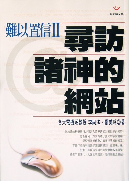 难以置信II:寻访诸神的网站