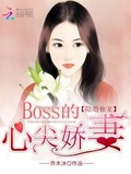 隐婚独宠boss的心尖