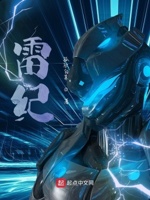 雷纪