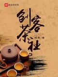 霸王茶姬创始人