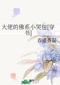 霸总的佛系白月光[穿书] 小说