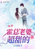 霍少老婆超甜