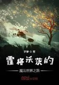 霍格沃茨魔法之旅