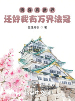 魂穿真武界,还好我有万界法冠