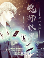 魂师林墨之扑克牌