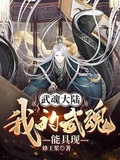 魂武大陆破解版