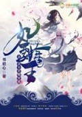 魔王抢亲：妖妃哪里逃