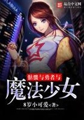 魔物少女与见习勇者