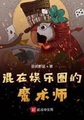 魔界BOSS在人间[娱乐圈]