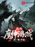 魔神的游戏 epub