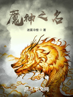 魔神之名