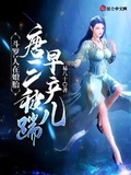 魔神十三人在娘胎145