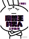 魔兽王的男人[书穿]