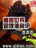 魔兽世界先知乌达鲁