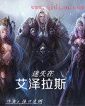 魔兽世界怀旧服艾泽拉斯在哪