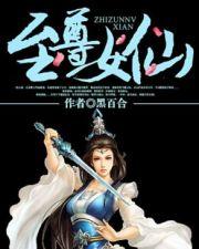 魔兽全职者仙界纵横