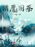 魔兽地图海贼王屠魔令