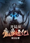 魔兽进化1