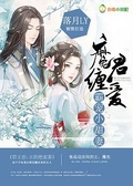 魔君缠爱霸宠小甜妃txt下载