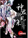 魔君别乱来txt下载