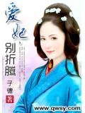 魔妃倾城妖孽帝君别折腾