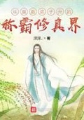 魔尊：从真传弟子开始