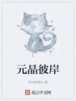 魔晶枷锁的破灭